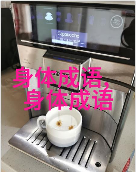 一心同体的解释出处造句