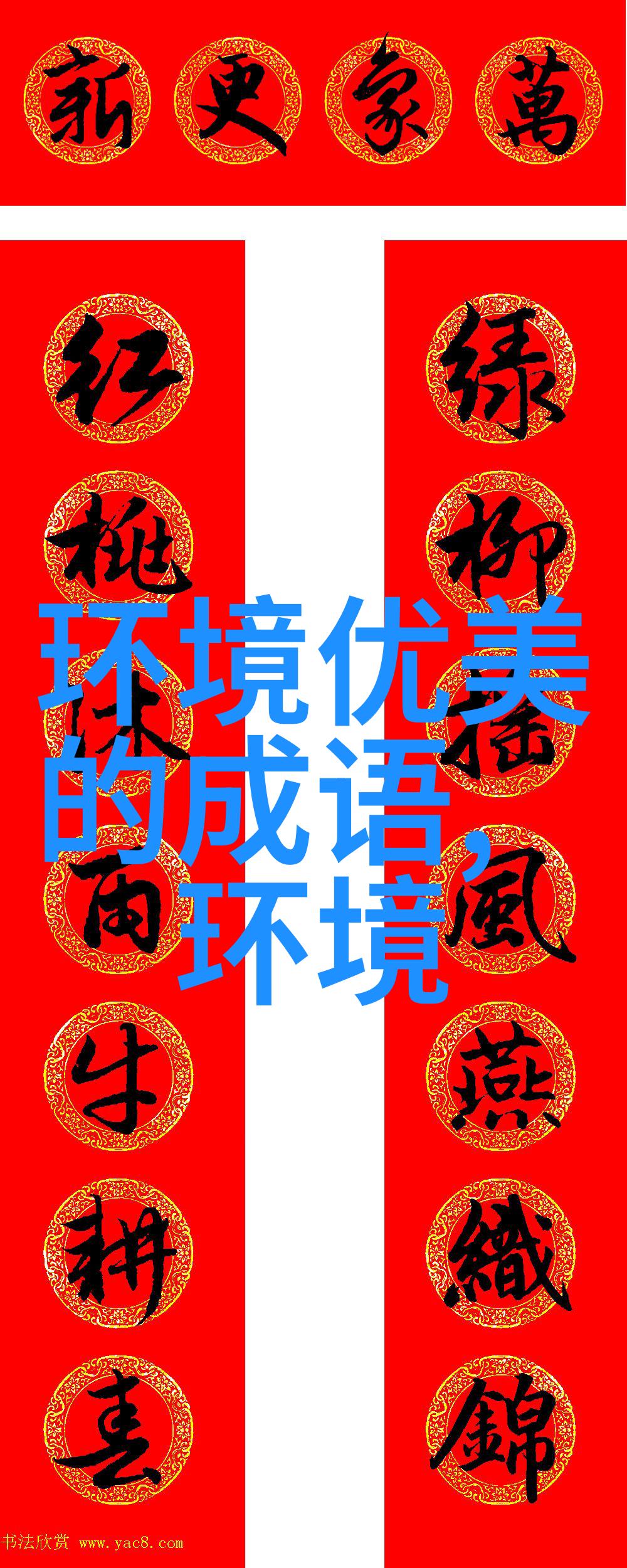 秋高气和