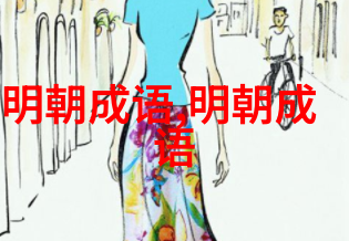 殷民阜财