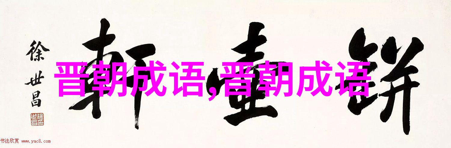 高悬秦镜的意思出处近义词反义词