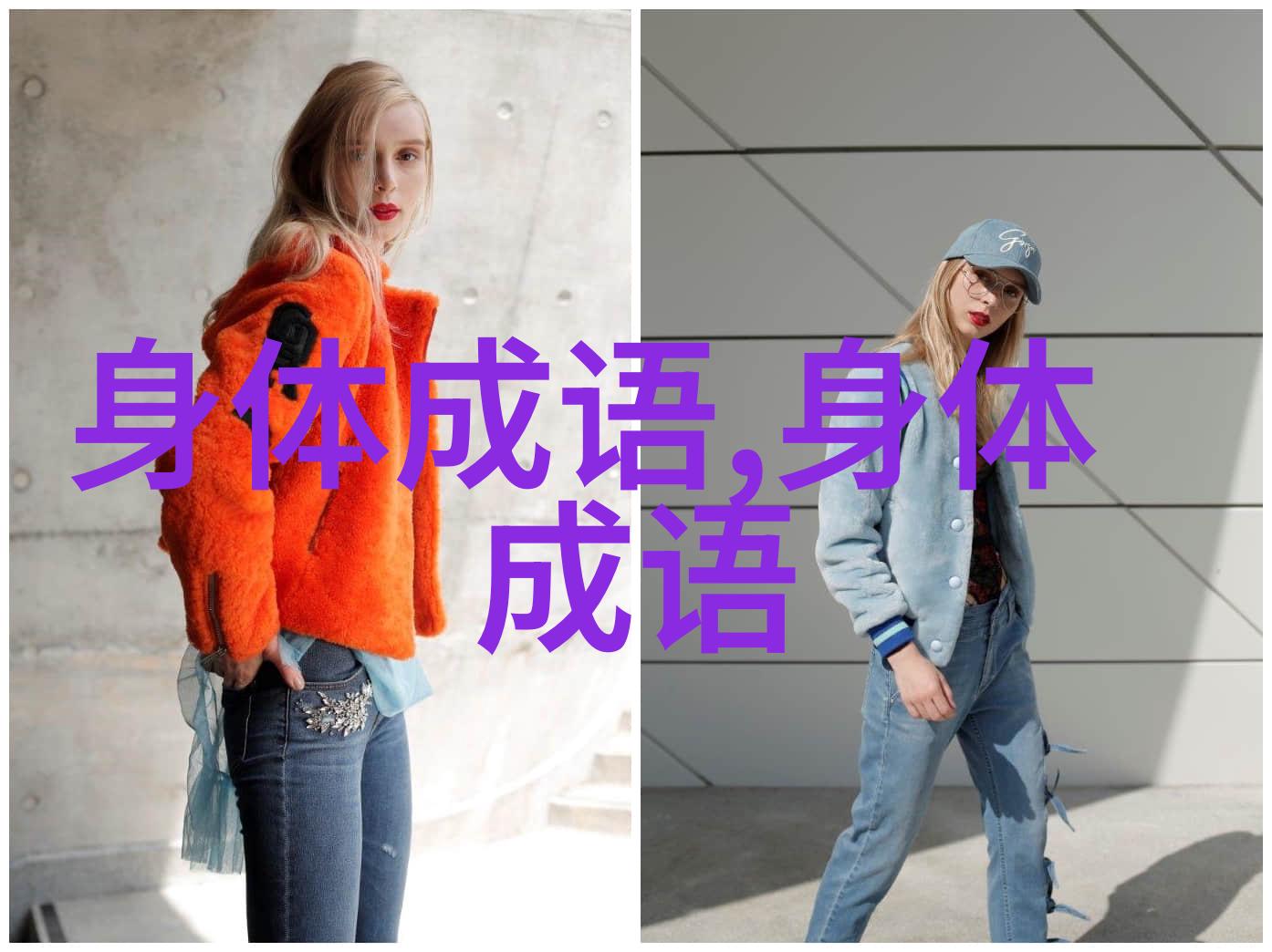 眼跳心惊的解释出处造句