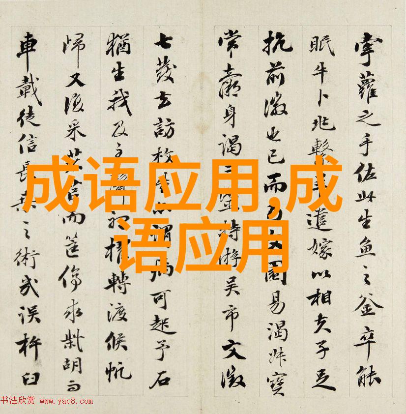 形容体弱的成语