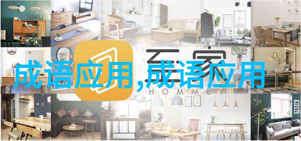 形容交往的成语