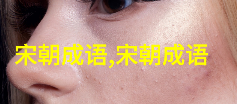 依样画葫芦的意思出处近义词反义词