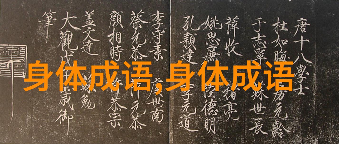 一体同心的解释出处造句