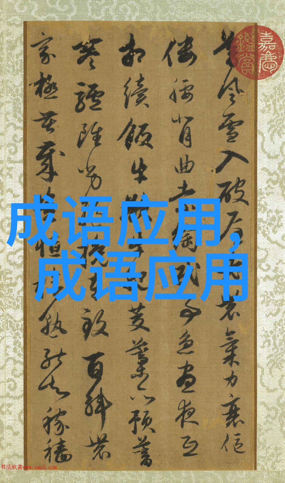 形容有把握的成语