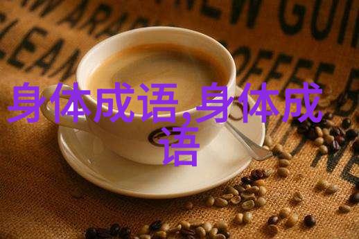 娱心悦耳的解释出处造句