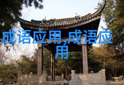 形容贪暴者的成语