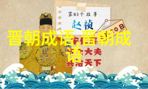郑昭宋聋的意思出处近义词反义词