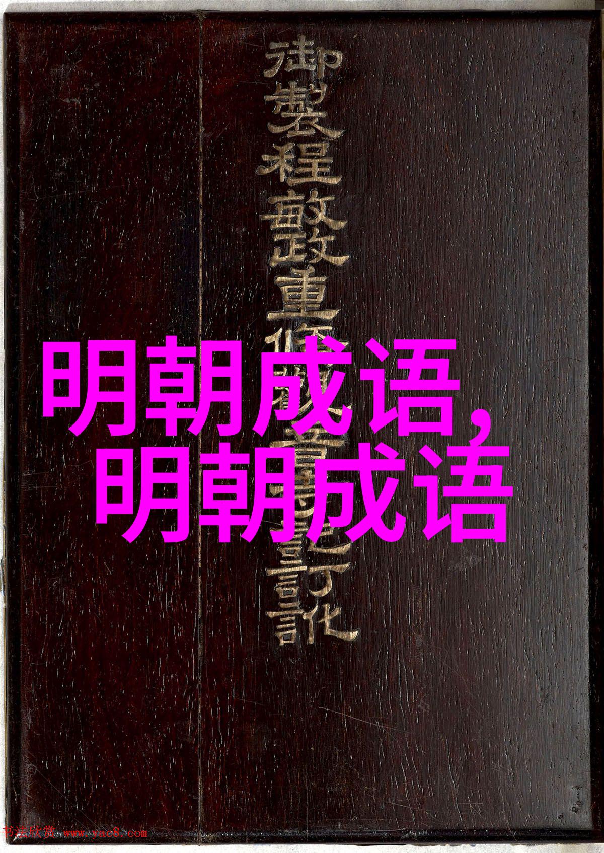 水月镜像