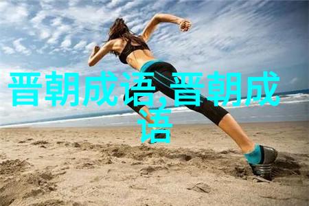 臧否人物的意思出处近义词反义词